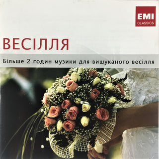 Various Artists- Essential Wedding / Various