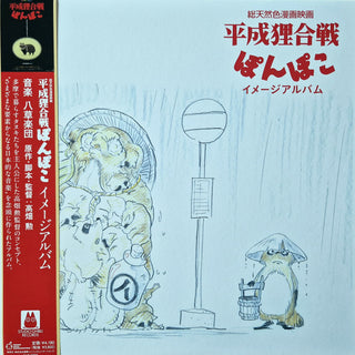 Hasso Gakudan ( Yakusa Orchestra )- Pom Poko: Image Album