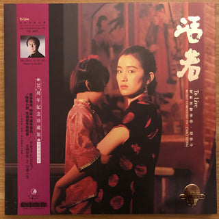 To Live: Film Of Zhang Yimou - O.S.T. - Limited- To Live: Film Of Zhang Yimou - O.S.T. - Limited