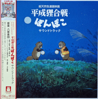Pom Poko