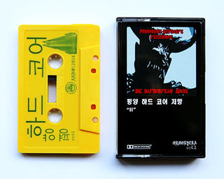Pyongyang Hardcore Resistance- II (Yellow Shell)