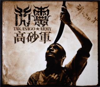 Chthonic- Takasago Army (DLX Taiwan Press)