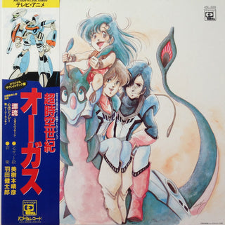 Super Dimension Century Orguss Soundtrack