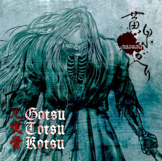 Gotsu-Totsu-Kotsu- Yomigaeri: Back From The Underworld