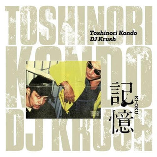 DJ Krush- Ki-Oku Memorial Release for the 3rd Anniversary of Toshinori Kondo