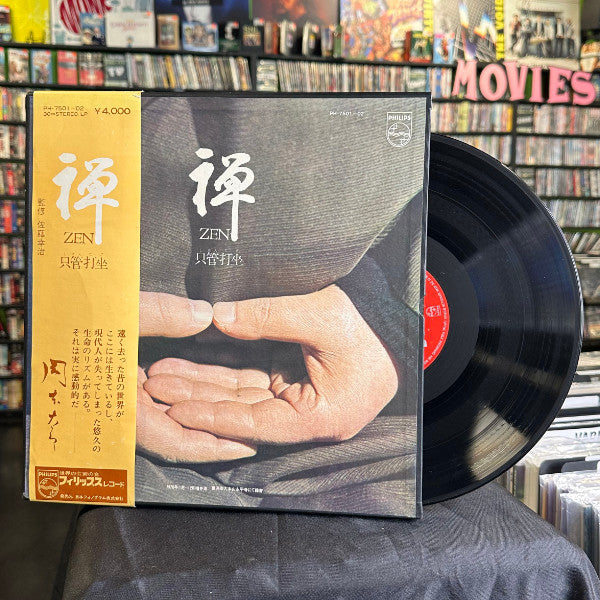 Monks Of The Eiheiji- Zen (2xLP Boxset w/Obi) - Darkside Records
